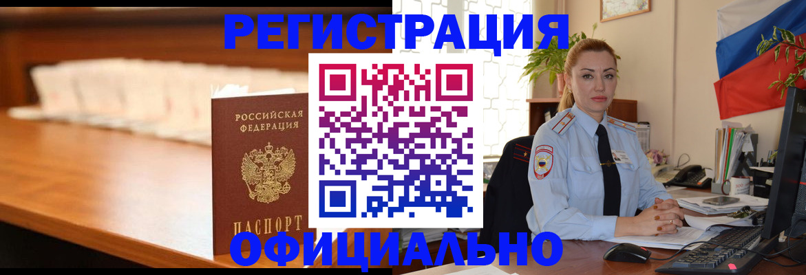 регистрация в Мыски