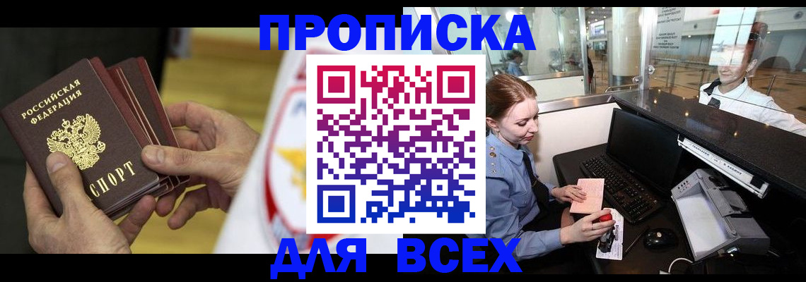 временная регистрация для школы в Мыски