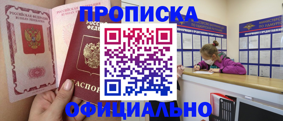 прописка для школы в Мыски