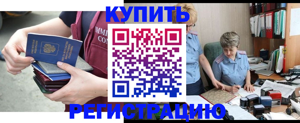 временная регистрация гарантия в Мыски