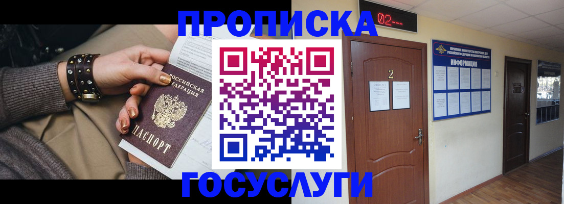 временная регистрация адрес в Мыски