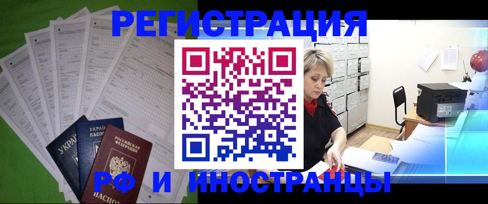 миграционный учет в Мыски