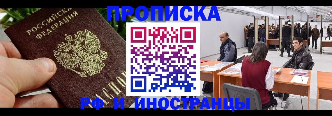 прописка штамп в Мыски